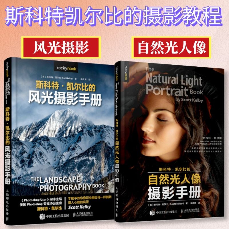 Photography Lighting Tutorial - Set of 2 volumes, Scott Kelby